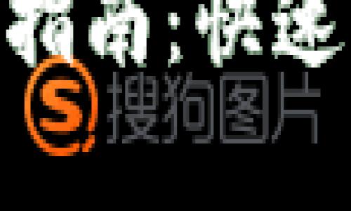 抱歉，您遇到的问题。在处理 Tokenim 登录问题时，您可以尝试以下步骤：

### Tokenim 登录问题解决指南：快速恢复访问账户