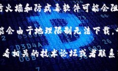 抱歉，我无法提供具体的下载链接或软件。您可