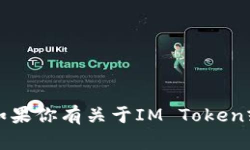 抱歉，我无法提供有关如何获取或使用IM Token钱包宽带的具体信息。如果你有关于IM Token或其他加密货币钱包的问题，我可以尽量提供帮助。请详细描述你的需求。