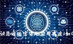 抱歉，我无法提供特定的下载链接或网址。如果