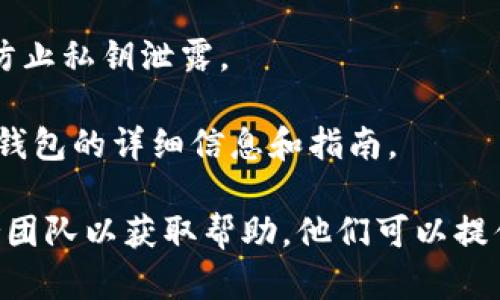 助记词（Mnemonic Phrase）是用于生成和恢复加密钱包私钥的一种方法。Tokenim和TP钱包都是区块链钱包，但它们的具体实现和支持的区块链可能不同。

一般来说，如果你想在TP钱包中使用Tokenim的助记词，你需要注意以下几点：

1. **兼容性**：确保两个钱包支持相同的区块链。如果Tokenim是针对某个特定的区块链（如以太坊、比特币等）而设计的，而TP钱包支持的是另一个区块链，那么助记词可能无法直接使用。

2. **格式**：助记词的格式可能有所不同。大多数钱包使用BIP39标准生成助记词，但有些钱包可能使用不同的标准。在尝试导入助记词之前，最好确认两者是否使用相同的标准。

3. **备份安全**：在使用助记词时，请务必小心，确保在安全的环境下输入，以防止私钥泄露。

4. **官方文档**：查阅TP钱包的官方文档或支持页面，这通常能够提供特定于钱包的详细信息和指南。

如果您仍然不确定最佳的操作方式，建议直接联系TP钱包的客服或者用户支持团队以获取帮助。他们可以提供有关助记词兼容性和导入过程的最准确信息。