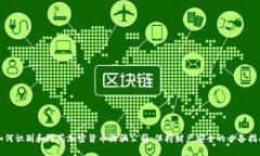 如何识别和防范加密货币诈骗公司：保持财产安