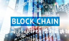 全面解析Tokenim Pro6 PRA：你的区块链投资新助手