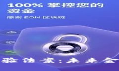 加密货币试验法案：未来金融的试金石