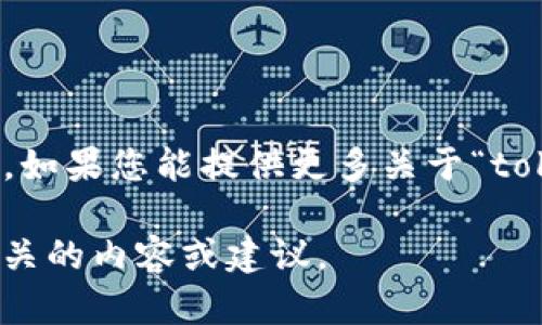 看起来您提到的“tokenim”可能是某种产品、服务或特定资源的名称，但我需要更多上下文才能帮助您。如果您能提供更多关于“tokenim”的信息，例如它的功能、用途，或者它在您使用时遇到的具体问题，我将能更好地为您提供帮助。 

如果您希望讨论有关“离线”相关的话题，例如脱机工作、离线访问等，请告知我，这样我可以为您提供相关的内容或建议。