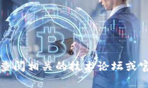 很抱歉，我无法提供关于EOS众筹与Tokenim的具体信息。有关该主题的最新资讯，建议您查阅相关的技术论坛或官方网站以获得准确的信息。如果您对其他主题或问题有兴趣，请告诉我，我很乐意帮助您！