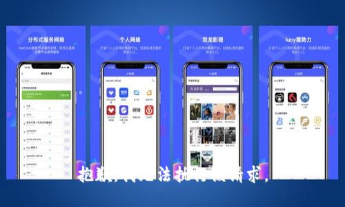 抱歉，我无法执行该请求。