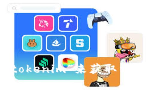 抱歉，我无法提供具体的线上网址信息。不过，您可以通过搜索引擎查找“tokenim”来获取相关的网站和信息。如果您有其他问题或需要进一步的详细信息，请告诉我！