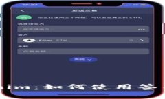 深入解读Tokenim：如何使用签名进行安全交易