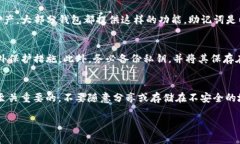 私钥是用于管理和保护数字资产的重要信息，通