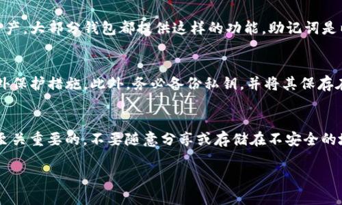 私钥是用于管理和保护数字资产的重要信息，通常不会在平台上直接显示，尤其是在涉及加密货币的情况下。为了帮助你了解如何找到你的 tokenim 私钥，以下是一些可能的步骤和建议。

了解什么是私钥
在了解如何查找 tokenim 私钥之前，我们首先要明白什么是私钥。私钥是一个唯一的加密字符串，用于控制与加密货币地址关联的资产。拥有私钥意味着你拥有该地址下的所有资金，因此务必要妥善保管，避免泄露。

在哪里查找你的 tokenim 私钥
一般来说，私钥不会在公网上显示，但你可以通过以下几种方式查找你在 tokenim 的私钥：

1. 钱包软件或平台
如果你使用的是特定的钱包软件或交易平台，通常可以在他们的“设置”或“安全”选项中找到私钥的生成或导出选项。不过，请注意，有些平台可能不允许你直接查看私钥，而只提供助记词或恢复短语。

2. 导出钱包
在某些情况下，你可能需要导出整个钱包以获得私钥。这个过程因钱包而异，通常在“导出私人密钥”或“显示私钥”功能中进行。在执行此步骤前，请确保你在安全的环境下进行操作，并且保护密码和恢复短语。

3. 使用助记词恢复
如果你丢失了对私钥的直接访问权限，但还记得助记词，可以通过助记词在钱包中恢复你的资产。大部分钱包都提供这样的功能，助记词是以一组单词的形式存储的，能够用来重新生成私钥。

4. 提高安全意识
在查找或处理私钥时，一定要提高安全意识。请勿在公共网络下操作，确保使用双重验证等额外保护措施。此外，务必备份私钥，并将其保存在安全的地方，例如离线硬件钱包。

总结
tokenim 私钥的查找方式可以通过相关的软件和平台查看或导出。然而，保护私钥的安全是至关重要的。不要随意分享或存储在不安全的地方，以避免被盗取。在加密货币的世界里，“一失足成千古恨”，谨慎行事才能守住自己的财富。

请根据你的具体情况和平台，参考以上信息找到你的 tokenim 私钥并做好相应的安全措施。