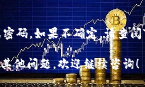 要查看Tokenim地址，您可以按照以下步骤进行：

步骤一：访问官方网站或平台
首先，确保您访问的是Tokenim的官方网站或者相关的交易平台。这将帮助您避免钓鱼网站，从而确保您的信息安全。

步骤二：登录您的账户
如果Tokenim需要您登录才能查看地址，请使用您的账号和密码登录。如果您还没有账户，您可能需要先注册一个账户。

步骤三：查找钱包或资产管理功能
登录后，寻找类似“钱包”或“资产管理”的选项。大多数平台会在这些部分提供您持有的所有代币信息，包括Tokenim的地址。

步骤四：查看Tokenim地址
在钱包或资产管理页面，找到Tokenim，通常会显示它的合约地址或钱包地址。您可以复制这个地址以备后用。

步骤五：使用区块链浏览器
如果您知道Tokenim的合约地址，您还可以使用区块链浏览器（如Etherscan）来查看相关信息。只需输入合约地址，您就可以查看该代币的交易记录、持有者等信息。

注意事项
请确保您在操作时保持警惕，切勿在不安全的网站上输入敏感信息或密码。如果不确定，请查阅Tokenim的官方文档，或在社区寻求帮助。

这些步骤可以帮助您安全有效地找到和查看Tokenim地址。如果您有其他问题，欢迎继续咨询！