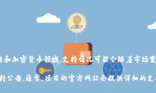 目前关于 Tokenim 是否支持 DDW 的相关信息并不是很明确，具体取决于相关的项目和平台的合作情况。在区块链和加密货币领域，支持情况可能会随着市场变化而有所不同。

如果你想了解 Tokenim 是否支持 DDW，建议你访问 Tokenim 的官方网站或相关社区论坛，获取最新的信息和支持公告。通常，项目的官方网站会提供详细的支持币种和功能说明，同时社交媒体和社区平台也是获取信息的好途径。如果你对此还有其他相关问题，欢迎随时询问！