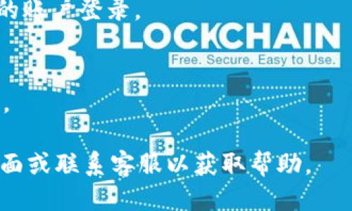 要下载 Tokenim，您可以按照以下步骤操作：

### 1. 前往官方网站
首先，您需要访问 Tokenim 的官方网站。官方网站通常会提供最新的下载链接和相关信息。

### 2. 选择适合的版本
根据您的设备选择合适的版本。Tokenim 可能有不同的平台版本，例如 Windows、macOS 或移动设备（如 Android 和 iOS）。

### 3. 下载应用程序
在官方网站上找到下载链接，点击下载。如果您使用的是移动设备，可以在应用商店（如 Apple App Store 或 Google Play Store）中搜索“Tokenim”并直接下载。

### 4. 安装应用
下载完成后，找到下载的文件并双击打开，按照屏幕上的提示进行安装。移动设备用户则可以直接在应用商店中安装。

### 5. 注册或登录
安装完成后，打开 Tokenim，您可能需要创建一个账户或使用已有的账户登录。

### 6. 更新到最新版本
确保您下载的版本是最新的，这样可以享受最新的功能和安全更新。

如果您在下载过程中遇到任何问题，可以访问 Tokenim 的支持页面或联系客服以获取帮助。