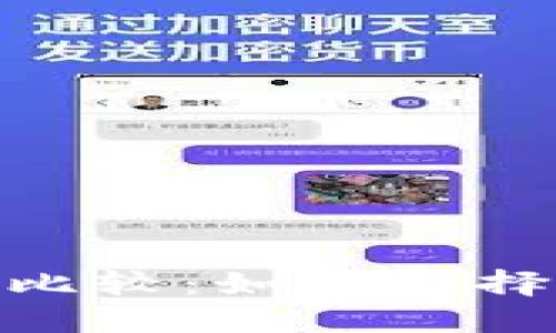 : 火币与Tokenim的深度比较：如何选择最适合你的加密交易平台