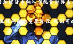   加密货币：洗钱工具还是金融未来的支柱？ /