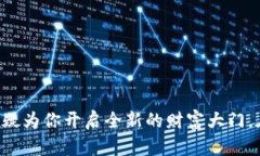   深入了解TokenIM：区块链与数字资产的未来之路