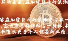   富士康与加密货币：技术创新与未来前景的探讨