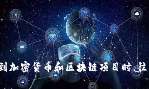 Tokenim是由匿名开发者创作的一种数字资产或代币的概念，通常与区块链技术相关。具体创作者信息可能并不详尽，因为很多加密项目和代币的开发者选择保持匿名以保护他们的隐私。当涉及到加密货币和区块链项目时，往往有很多参与者，如开发者、社区成员和投资者等，真正的“创作者”可能是一个团队而不是单个个体。如果你对Tokenim的具体功能、用途或背景感兴趣，可以提供更多的信息，我将尽力帮助你了解。