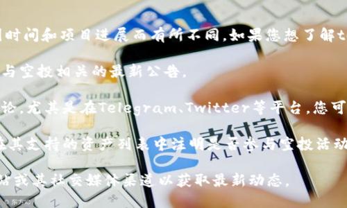 关于“tokenim支持EON空投吗”的问题，具体的答案可能会因时间和项目进展而有所不同。如果您想了解tokenim平台是否支持EON的空投，建议您查看以下几个方面：

1. **官方公告**：访问tokenim和EON的官方网站，查找任何与空投相关的最新公告。

2. **社区讨论**：许多加密货币项目会在社交媒体上进行讨论，尤其是在Telegram、Twitter等平台，您可以搜索相关话题，与社区成员交流。

3. **支持的平台**：一般来说，大多数加密货币交易平台会在其支持的资产列表中注明是否参与空投活动。

如果你需要更详细的信息，建议直接访问相关平台的官方网站或其社交媒体渠道以获取最新动态。