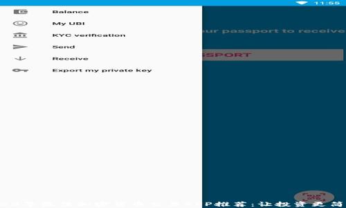 
2023年最佳加密货币交易APP推荐：让投资更简单！