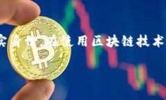 根据目前的区块链技术特性，Tokenim 或其他类似服