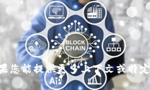 Tokenim 是一家专注于区块链和加密货币的公司，然而关于“Tokenim”的具体创立时间等详细信息并没有普遍可得。如果您能提供更多上下文或特定领域的关键词，我可以尝试为您提供更详细的信息。如果您是指某种特定的代币或区块链项目，能否提供更多细节？谢谢！