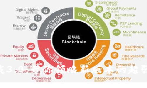 TokenIM官网下载3.0：带你领略新版本的超强功能与便捷体验
