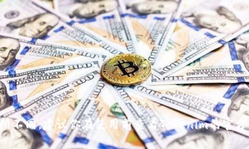 Tokenim的交易密码通常是6位数。不过，具体的数字长度及要求可能会因平台的更新和政策变化而有所不同，建议你在使用前查看Tokenim的官方网站或相关的帮助文件以获取最新的信息。此外，确保将交易密码妥善保管，避免泄露以确保账户安全。