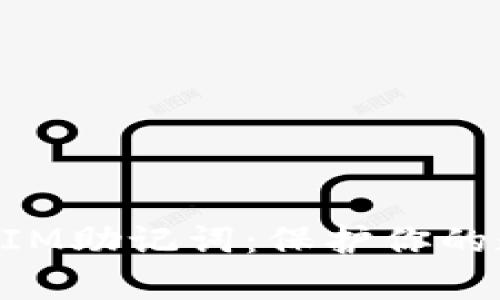 如何安全存储TokenIM助记词：保护你的数字资产不再是难题
