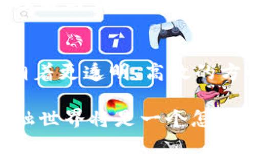   特朗普称支持加密货币交易：未来经济的新边疆 / 

 guanjianci 特朗普, 加密货币, 经济, 交易 /guanjianci 

引言
在当今这个快速变化的世界中，科技的每一次革新都引发了人们的广泛关注与热议。最近，美国前总统特朗普在一次讲话中明确表示，他支持加密货币交易。这一表态在全球经济舞台上无疑是一声惊雷，尤其是在金融科技日新月异的今天，特朗普的态度可能为加密货币的未来发展指明了一条新路径。

特朗普与加密货币：从怀疑到支持
早在特朗普担任总统期间，他对加密货币的态度并不友好。他曾公开表示，对加密货币持有怀疑态度，认为其可能会对传统金融体系造成威胁。然而，随着市场的不断演变以及加密货币在全球经济中的重要性日益凸显，特朗普的转变让人倍感意外。这如同“风水轮流转”，谁也无法预测未来的走势，连特朗普也不得不面对加密货币带来的新机遇。

什么是加密货币？
加密货币，简单来说就是一种利用加密技术来确保交易安全和控制新单位生成的数字货币。比特币、以太坊等便是其中的佼佼者。加密货币不仅仅是一种投资工具，它还承载着去中心化、匿名性以及快速交易等特点，使其在传统金融体系之外，开辟出了一片广阔的天地。而特朗普的支持，为这一片天地注入了新的希望。

加密货币交易的崛起
近年来，加密货币的交易量呈现出爆炸式增长。根据数据显示，2021年至2023年期间，全球加密货币的市场市值一度突破了数万亿美元。这一现象不仅吸引了大型投资机构的目光，也让普通百姓开始关注并投入这一领域。正如中国的一句老话：“有人的地方就有江湖”，加密货币的江湖正在逐渐成形。

特朗普支持的意义
特朗普的支持不仅仅是口头上的表态，更可能带来一系列政策方面的变化。加密货币市场的合规性亟待加强，而美国作为全球金融体系的重要一环，其政策的导向无疑会对国际市场产生深远的影响。特朗普的支持也向市场传达了一个信号，那就是：“你们的努力没有白费，未来可期！”

技术与监管并重的未来
不可否认的是，加密货币的发展离不开技术的支持。从区块链技术的兴起，到去中心化金融（DeFi）的蓬勃发展，技术的不断进步为加密货币的应用场景提供了丰沃的土壤。然而，技术并非万能，监管依旧是确保市场健康发展的必要手段。特朗普的支持，或许可以促进政策的出台，使得行业在技术与监管的平衡中找到最佳的发展路径。

加密货币的文化影响
每一种新兴事物的崛起，都必然伴随着文化的碰撞与融合。加密货币不仅是金融工具，它更代表了一种新的生活方式和思维方式。在这个数字时代，人们对价值的理解与交易方式不断演化。在中国，我们常说：“不怕慢，就怕站。”在这样的市场环境中，拥抱变化才是赢得未来的关键。

结语：未来可期
特朗普对加密货币的支持，使这一市场又添一剂强心针。而作为投资者，我们也要时刻保持警惕，市场如同潮水，涨潮时快乐，退潮时更需自省。未来的加密货币将朝着更透明、高效的方向发展，而我们则应以“春江水暖鸭先知”的敏锐，去感受这股浪潮。

在这个万物互联的时代，任何一次表态都可能引发连锁反应。特朗普的支持不仅是对加密货币的肯定，更是对未来经济新边疆的开辟。让我们一起期待，未来的金融世界将是一个怎样的姿态。