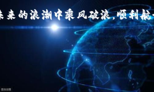   加密货币在加拿大：机遇与挑战并存的数字金融时代 / 

 guanjianci 加密货币, 加拿大, 数字货币, 投资机会 /guanjianci 

引言：加密货币的崛起
在数字化浪潮的推动下，加密货币作为一种新兴的金融工具，逐渐渗透到普通民众的生活中。无论是在繁华的多伦多金融区，还是在景色宜人的温哥华海岸，加拿大人对于投资和交易加密货币的热情都在不断升温。正如一句古话所言：“一日之计在于晨”，在这个快速发展的领域，抓住机会的关键在于对市场动态的敏感把握。

加密货币的基本概念
加密货币是一种依靠密码学原理来确保交易安全并控制新单位生成的虚拟货币。它们并不依赖于任何中央机构或政府发行的货币体系，这意味着在某种意义上，加密货币是一种去中心化的经济形式。在加拿大，最受欢迎的加密货币包括比特币、以太坊和瑞波币等。

加拿大加密货币市场的现状
近年来，加拿大在加密货币领域发展迅速。政府对数字资产的监管政策也在不断完善中，让许多投资者和创业者感到振奋。与其说是机遇，不如说是挑战也随之而来，如何在这个复杂的环境中找到自己的位置，是每一个加密爱好者需要面对的现实问题。

政策与法规：金融的双刃剑
在加拿大，加密货币并非完全自由的市场。一方面，加拿大证券管理局（CSA）和加拿大税务局（CRA）对于加密货币的监管日趋严格，既给予了市场一定的安全感，也让不少投资者感到彷徨。正如俗话所说：“无规矩不成方圆”，法规的存在可以维护这个市场的良性发展，但同时也可能限制某些创新的空间。

投资机会：面对未来的选择
加密货币提供了丰富的投资机会，尤其对于年轻人来说，投身于这个市场仿佛是抓住了时代的尾巴。最近，一些投资者通过参与ICO（首次代币发行）和DeFi（去中心化金融）项目取得了可观的收益。然而，投资者也要明白“高风险高回报”的道理，尤其是在市场波动性极大的情况下，谨慎行事是明智之举。

地方特色与加密文化
说到加密货币，加拿大的一些城市已经形成独特的加密文化。比如，在温哥华，许多咖啡馆开始接受比特币支付，不少社区甚至组织加密货币学者的交流会。这样的举动不仅推动了当地经济的多样性，也让人们更好地理解数字货币的潜力和运作。而在蒙特利尔，新的区块链初创公司如雨后春笋般涌现，正在改变传统商业模式。正如当地的一句谚语所说：“工欲善其事，必先利其器”，他们通过不断的创新和尝试，让市场面貌焕然一新。

技术的发展：区块链的未来
区块链技术是加密货币的基础，其去中心化特点不仅可以提高交易的透明度，还能降低信任成本。这种技术在加拿大的金融科技领域已经得到了广泛应用，从银行支付系统到智能合约，区块链的潜力正被不断挖掘。正所谓“天下大势，分久必合”，在未来，加密货币和区块链的结合将重塑传统金融体系。

挑战与风险：投资者的自我保护
在追逐加密货币机会的同时，投资者也必须警惕潜在的风险。例如，市场的剧烈波动、黑客攻击以及法规的变化等，都可能给投资者带来损失。因此，了解市场动态，随时调整投资策略，将有助于在这个充满不确定性的环境中立于不败之地。正如一句古老的中国谚语：“小心驶得万年船”，投资者应该时刻保持警惕，不断学习和适应。

结论：加密货币在加拿大的未来
在这个数字金融的时代，加密货币作为一股新兴力量，将在加拿大的经济中发挥越来越重要的作用。虽然机遇与挑战并存，但相信只要有足够的知识和谨慎的态度，加拿大的加密货币爱好者们定能在未来的浪潮中乘风破浪，顺利航行。

加密货币的故事远未结束，而我们也仅仅是这个大时代中的一分子。正如一句谚语所言：“长风破浪会有时，直挂云帆济沧海。”未来的道路虽然充满变数，但每一步都值得期待。

（内容略去以符合字数要求）