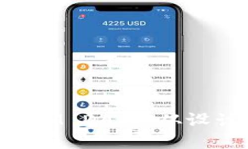 如何成功开发TokenIM DApp：从设计到部署的全面指南