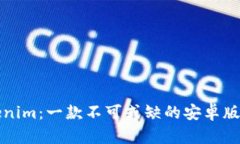 探索Tokenim：一款不可或缺的安卓版应用程式