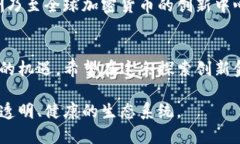   香港加密货币产品：探索创新金融的未来之路