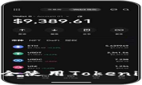 如何在iOS设备上安全使用Tokenim助记词的详细指南
