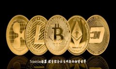 Tokenim糖果：探索综合社交网络的甜蜜世界