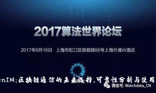 TokenIM：区块链通信的未来选择，可靠性分析与使用体验