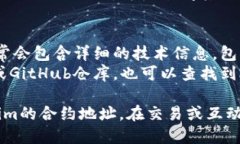 要查询Tokenim的合约地址，您可以按照以下步骤进