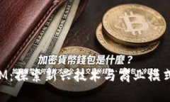 江苏TokenIM：探索新兴技术与商业模式的完美结合