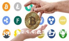 探秘Tokenim钱包2.9.9：数字资产管理的新选择