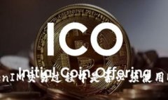 TokenIM交易过程中是否必须使用ETH？