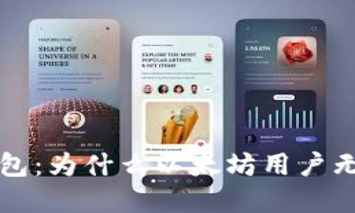 了解Tokenim钱包：为什么以太坊用户无法搜索添加代币