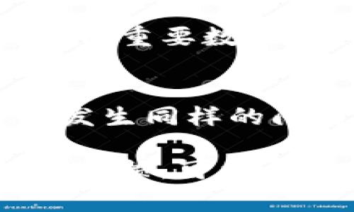 对于Tokenim或任何其他数字平台，清除数据后如果没有备份，通常很难恢复失去的信息和数据。以下是一些可能的解决方案：

1. 检查备份和恢复选项
首先，查看是否有可用的备份。如果你曾经创建过数据备份或平台自动保存了你的信息，通常可以通过恢复这些备份来恢复数据。很多平台都有定期备份的功能，建议你经常检查并启用此功能。

2. 联系支持团队
如果没有备份，建议你与Tokenim的支持团队联系，询问是否有可能恢复丢失的数据。有时候，技术支持人员可能会有额外的工具或方法来帮助用户恢复数据。

3. 数据管理最佳实践
为了防止未来再次出现数据丢失的情况，考虑遵循一些数据管理的最佳实践，例如：定期备份重要数据、使用云存储服务、定期检查和更新你的应用设置等。

4. 学习教训
经历数据丢失的情况后，思考哪些问题导致了这样的错误。这可以帮助你在今后避免重复发生同样的问题，也提醒你在处理重要数据时要更加小心。

请记得，切勿轻易删除数据，尤其是那些你认为可能会在未来再次需要的信息。保持良好的习惯，可以帮助你避免很多麻烦。