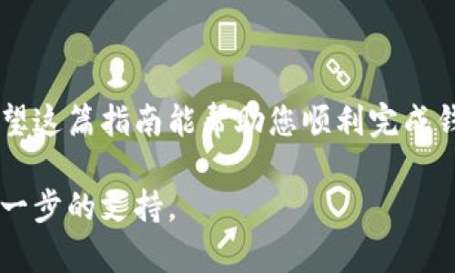 修改钱包密码的步骤详解

在Tokenim中，确保您的数字资产安全至关重要，而定期更新钱包密码是保护您资产的有效方法之一。下面是如何在Tokenim平台上修改钱包密码的步骤。

步骤 1: 登录您的Tokenim账户
首先，打开Tokenim官方网站或应用程序，输入您的账户信息以登录。确保您在一个安全的网络环境下进行登录，以免造成安全隐患。

步骤 2: 访问账户设置
登录后，您会看到一个用户界面，通常在右上角会有您的账户头像或用户名。点击您的头像或用户名，选择“账户设置”或“安全设置”选项。相关位置可能根据平台的更新而有所不同。

步骤 3: 找到密码修改选项
在账户设置页面，寻找“密码管理”或“修改密码”选项。在这里，Tokenim会要求您输入当前密码以验证您的身份。

步骤 4: 输入新密码
按照系统的提示，输入您的当前密码以及您希望设置的新密码。确保新密码足够强大，通常建议使用大写字母、小写字母、数字和特殊字符的组合。

步骤 5: 确认新密码
为了确保没有输入错误，系统通常会要求您再次输入新密码。输入完成后，检查一下是否输入无误。

步骤 6: 保存修改并退出
确认无误后，点击“保存”或“确认”按钮。系统会处理您的请求，并弹出消息提示您密码已成功修改。再次登录时，您可以尝试使用新密码。

注意事项
在修改密码时，请注意以下几点：
ul
    li确保您的新密码不易被他人猜到，尽量避免使用生日等个人信息。/li
    li及时记录或使用密码管理工具保存新密码，以免遗忘。/li
    li定期更新密码，例如每三个月或每半年一次，以增强账户安全性。/li
/ul

结论
定期修改钱包密码是保护您在Tokenim及其他平台上资产的重要步骤。希望这篇指南能帮助您顺利完成钱包密码的修改。安全第一，祝您交易愉快！

如果您在此过程中遇到任何问题，建议联系Tokenim的客户服务以获取进一步的支持。