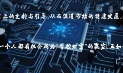    任泽平：加密货币的革新与未来展望  /  guanj