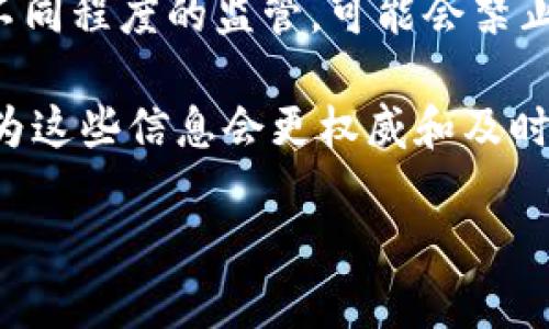 Tokenim（代币市场）是否被禁用，取决于不同国家和地区的法律法规。很多国家或地区对加密货币和代币的交易有不同程度的监管，可能会禁止某些特定的代币，或者限制交易平台的运营。例如，在一些地方，政府会对诈骗项目或未注册的代币进行严格的打击。

如果你想了解某个特定的代币或平台的禁令，建议查阅相关国家或地区的官方网站或市场监管机构发布的信息，因为这些信息会更权威和及时。同时，也可以关注加密货币行业的新闻，以获取最新动态。

如果具体的Tokenim是指某一个项目或平台，是否被禁需要依据该项目的具体情况。