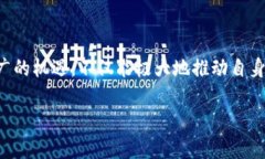 加密货币推广是一个越来越重要且引人瞩目的话