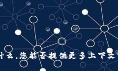 抱歉，我不了解“tokenim被标记”指的是什么。您