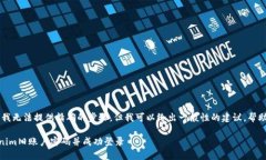 由于没有具体的细节，我无法提供精确的步骤，